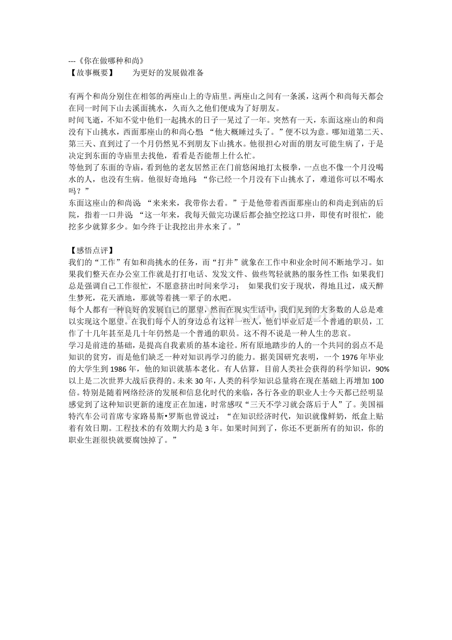 经典小故事--感悟点评.docx_第2页