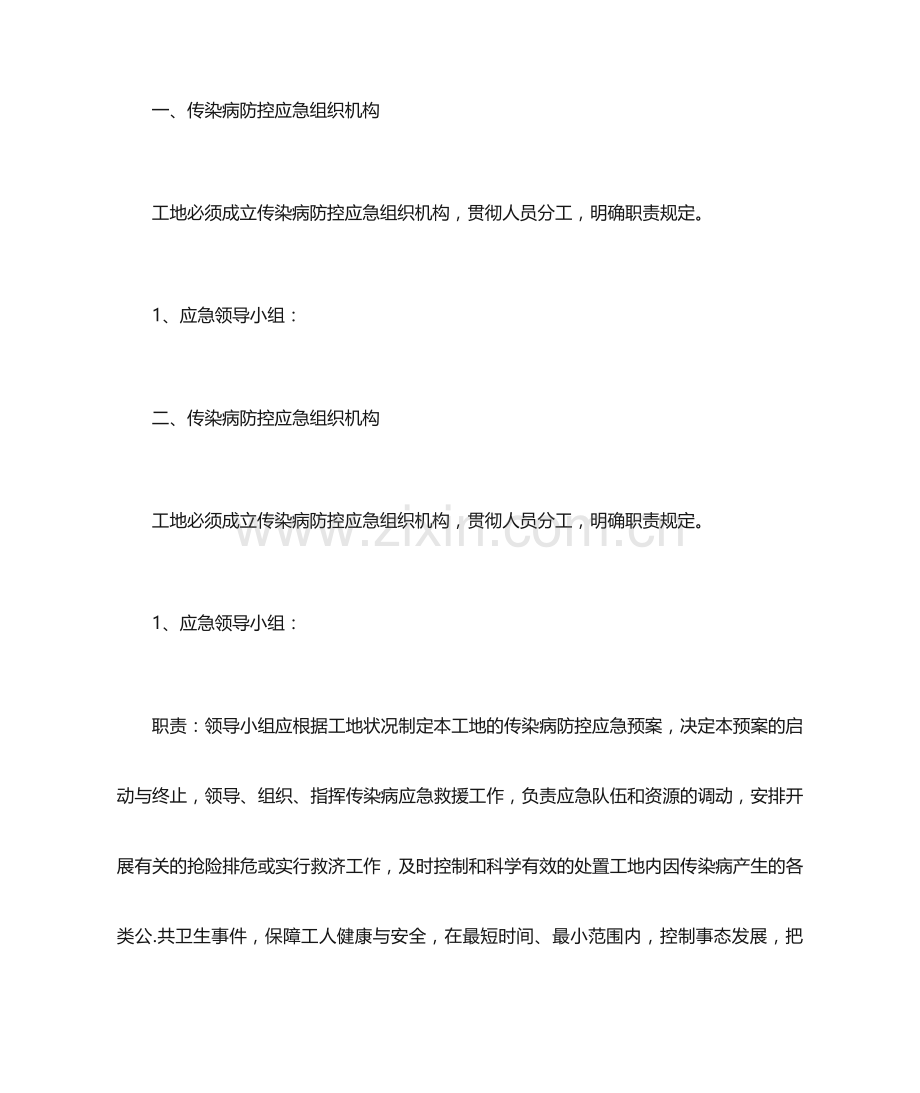 监理疫情防控应急预案.docx_第2页