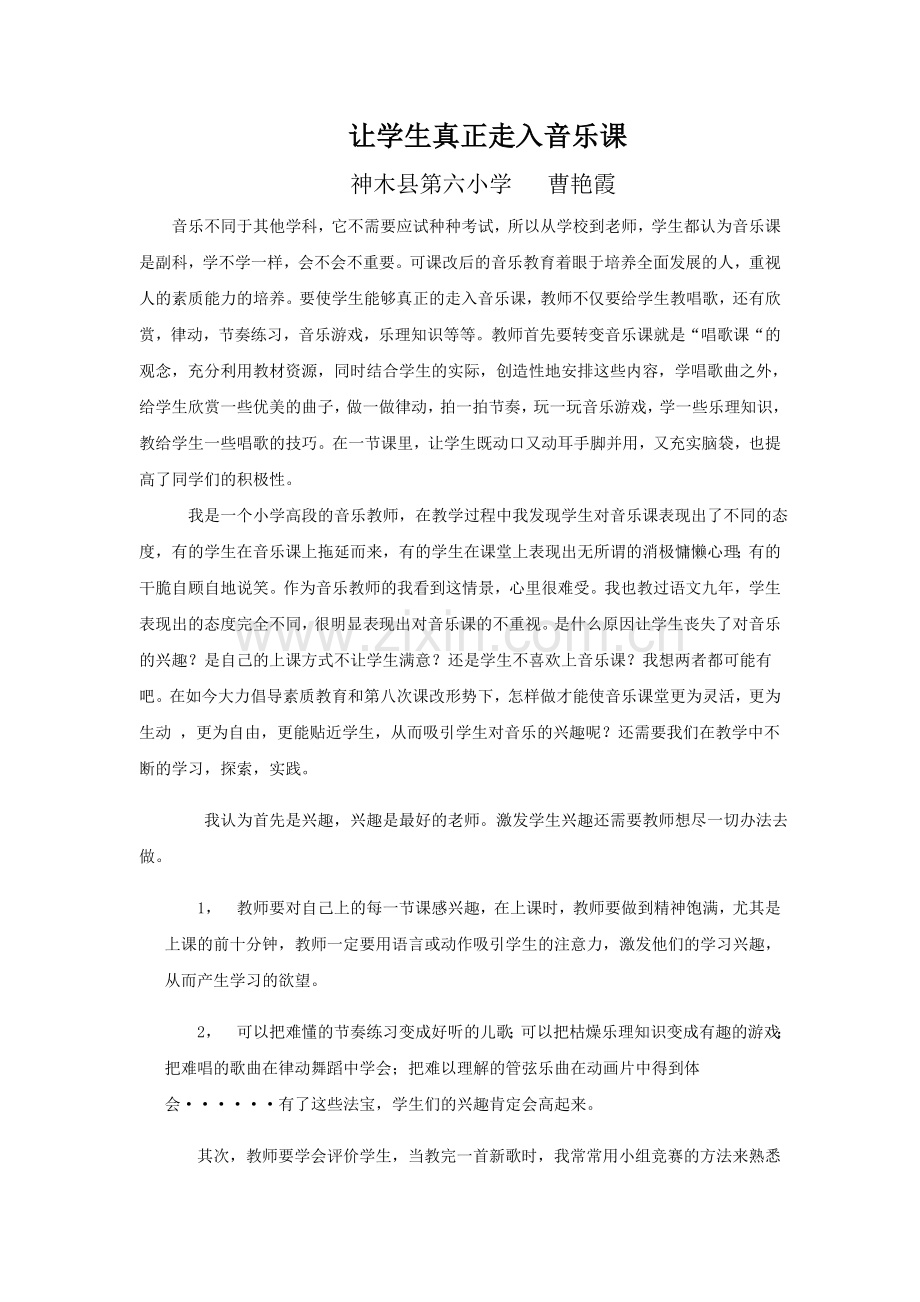 让学生真正走入音乐课.doc_第1页