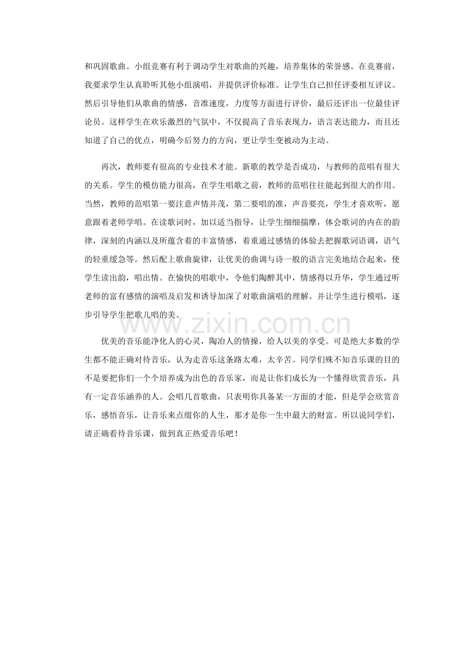 让学生真正走入音乐课.doc_第2页