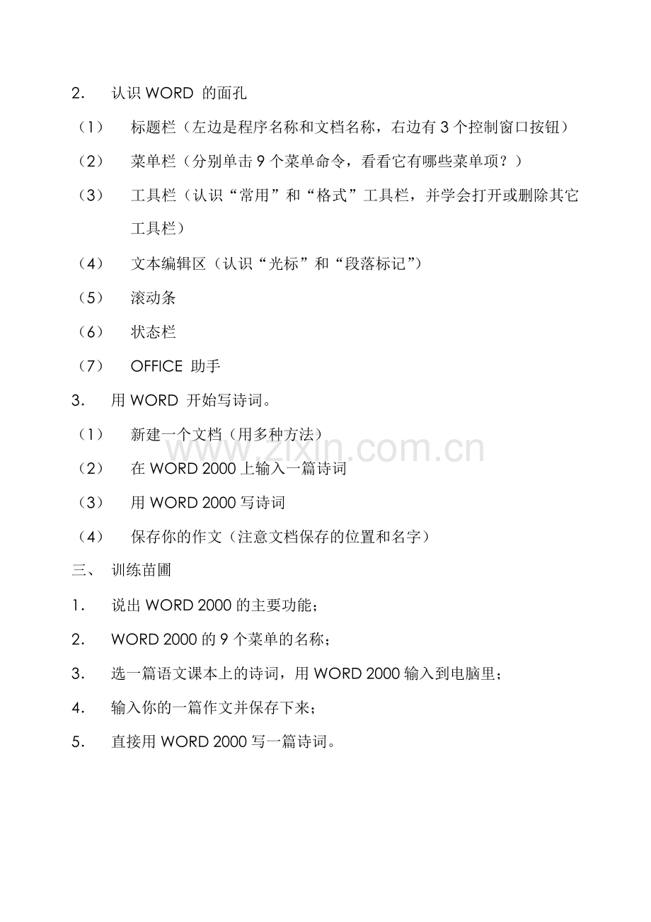 信息技术4年级（上）.doc_第2页