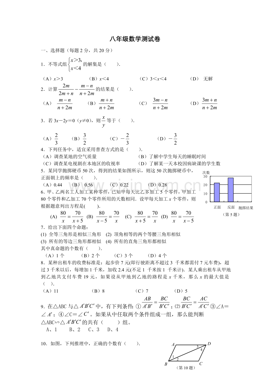 八年级下册期末试题(八).doc_第1页