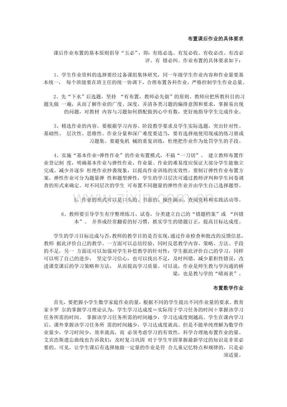 布置课后作业的具体要求.doc_第1页