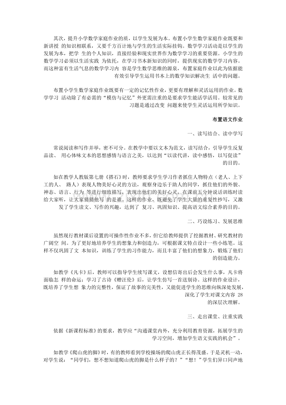 布置课后作业的具体要求.doc_第2页
