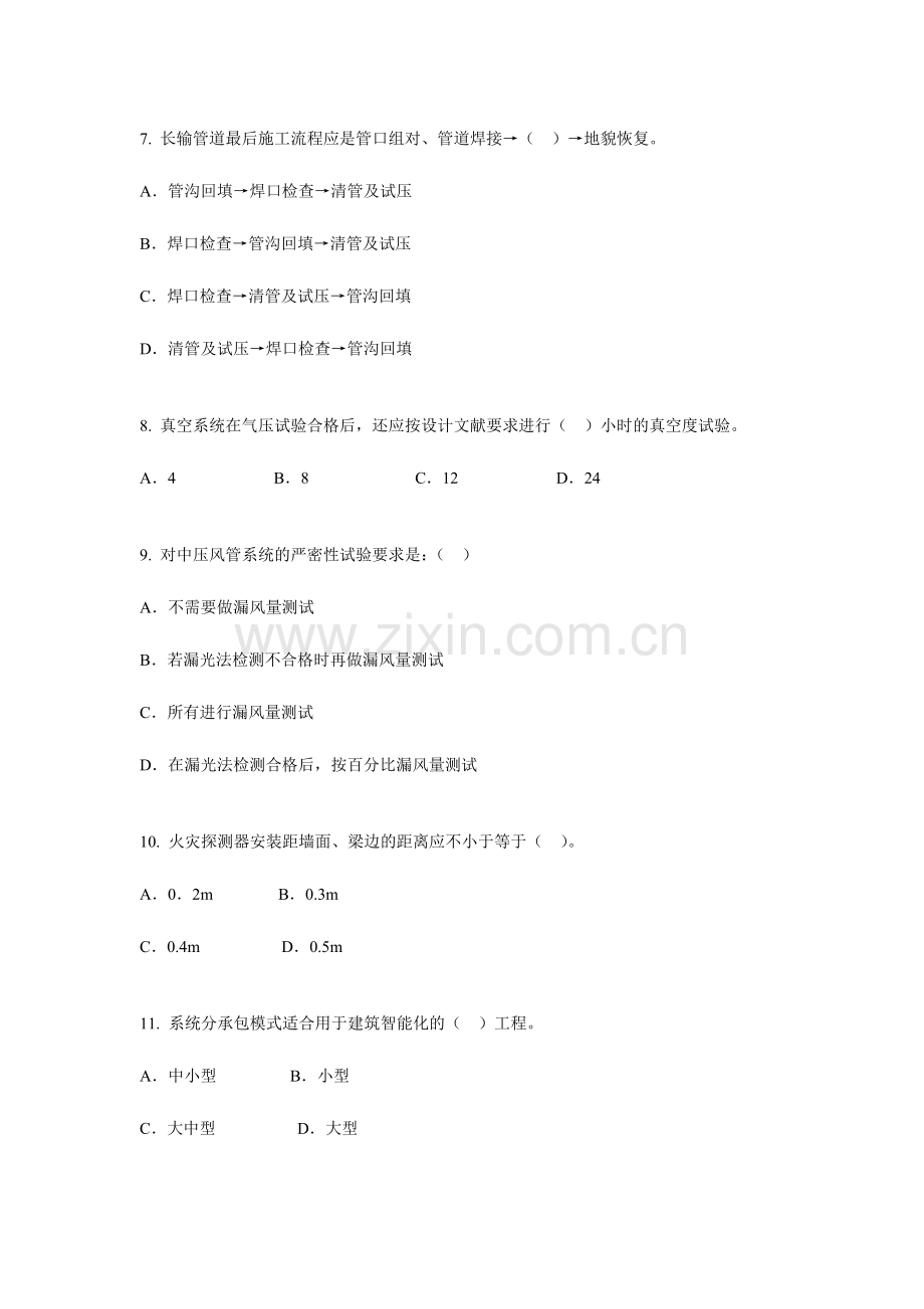 2024年二级建造师模拟试题.doc_第2页
