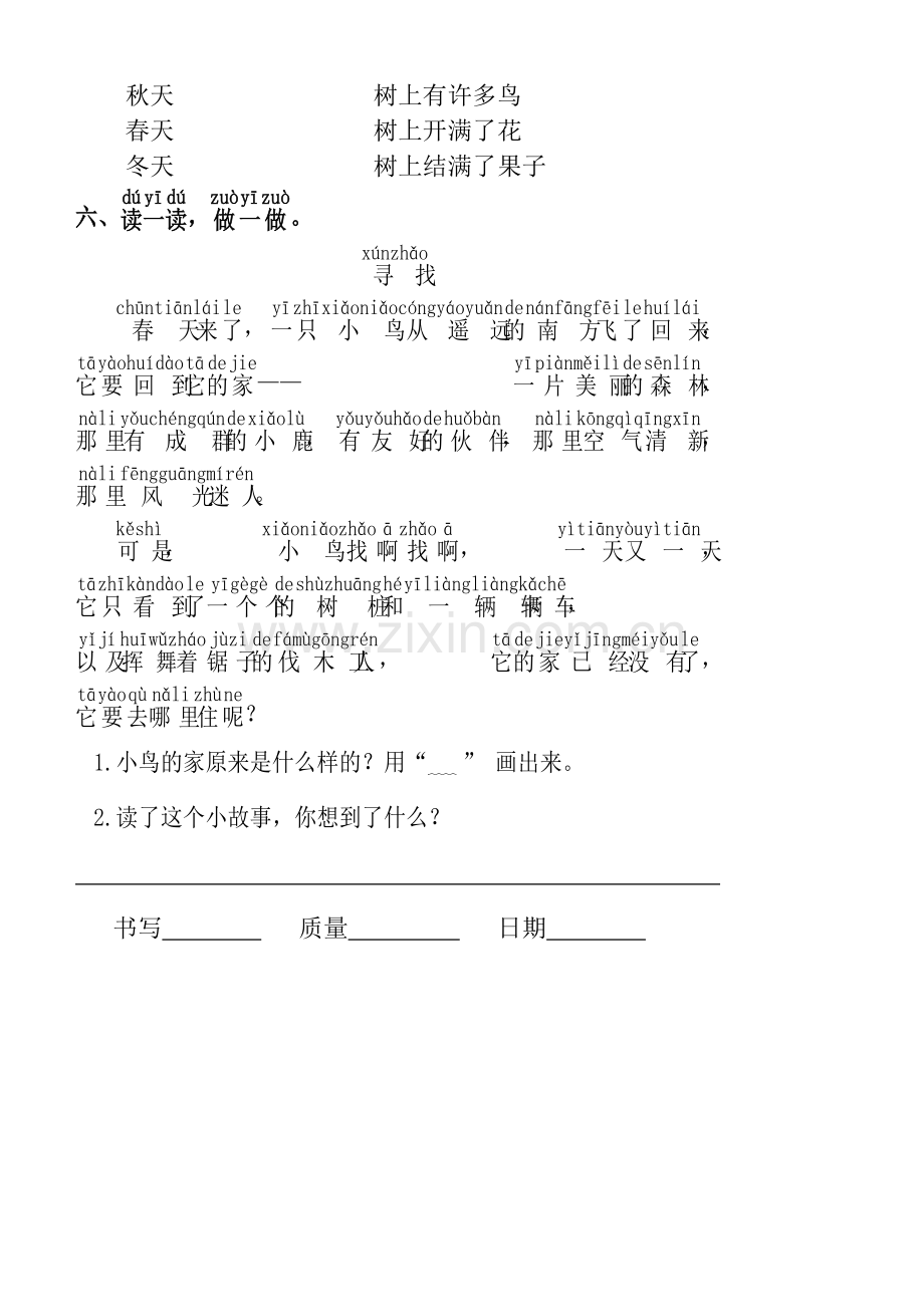 人教版一年级语文上_小熊住山洞_练习题学案课堂达标.doc_第2页
