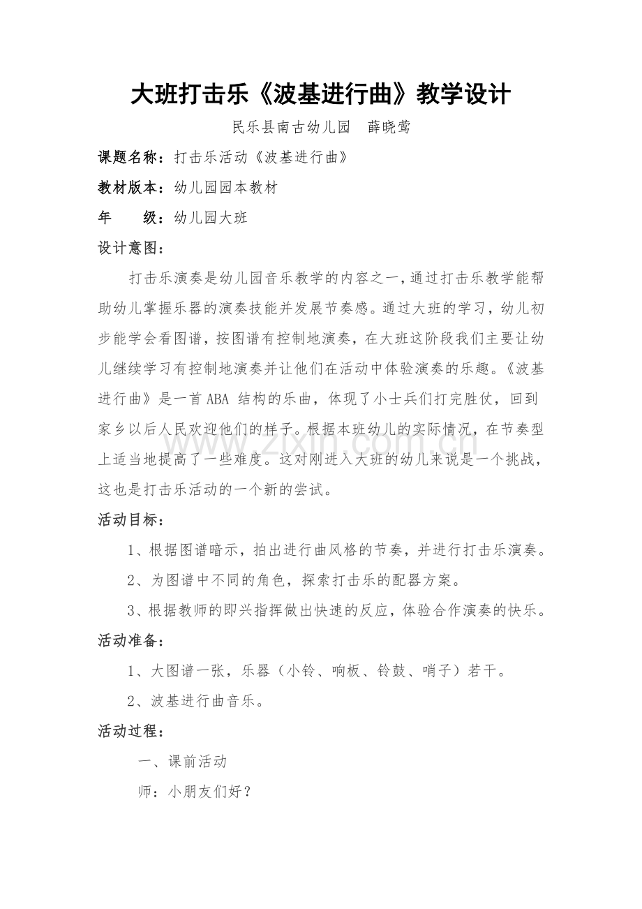 一年级音乐课件.doc_第1页