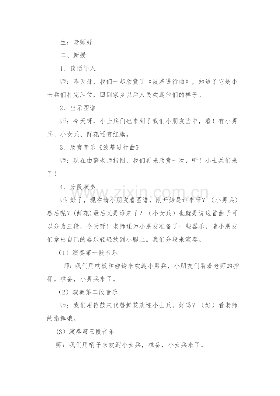 一年级音乐课件.doc_第2页