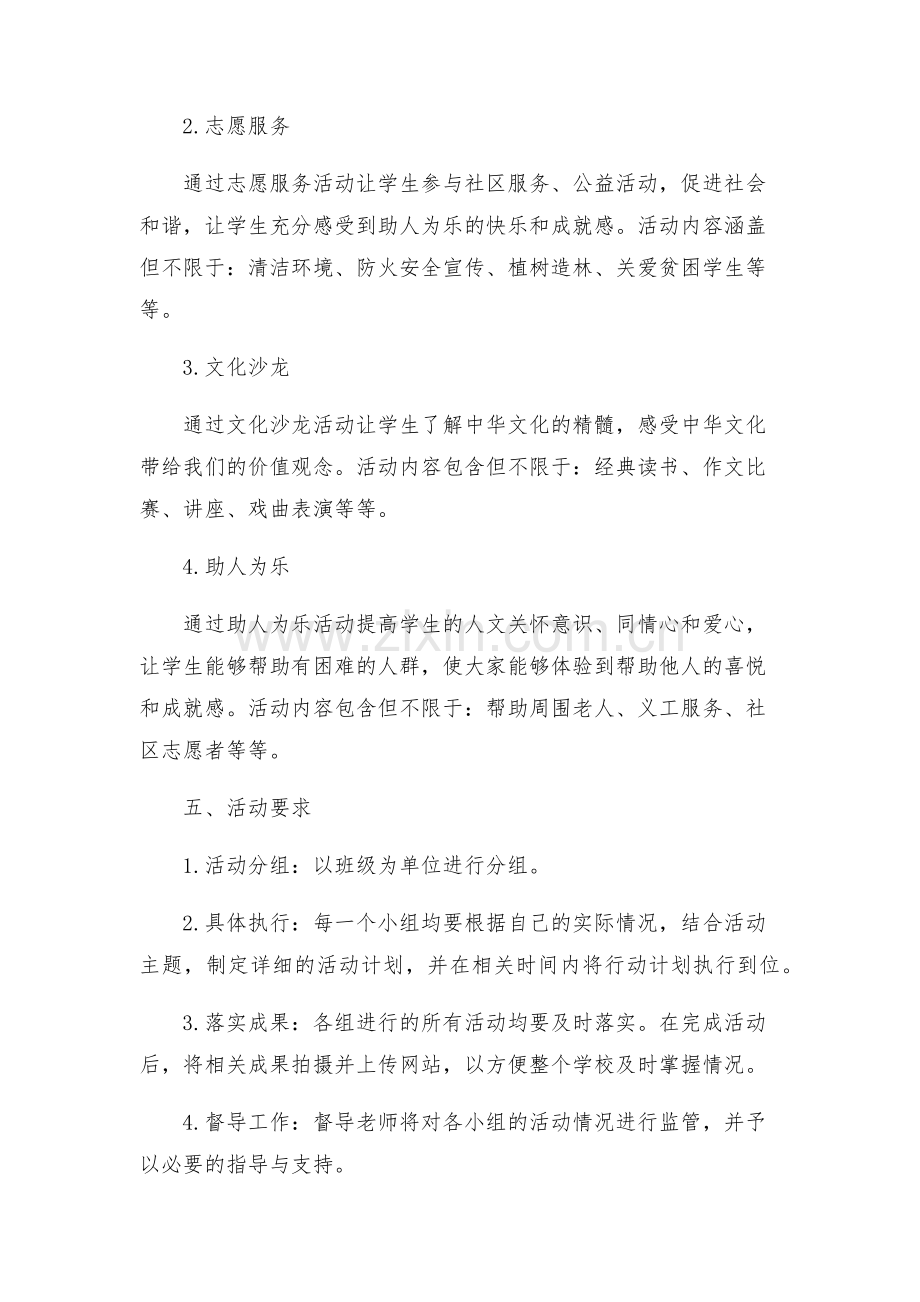 新版学校学雷锋活动方案.docx_第2页