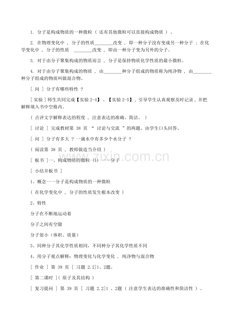 九年级化学探究空气中物质构成的奥秘6粤教版.doc_第2页