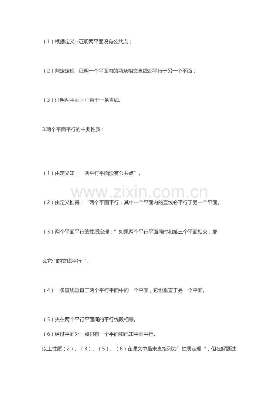 高中数学攻略：高中数学各题型解法方法与技巧(全面-).docx_第2页