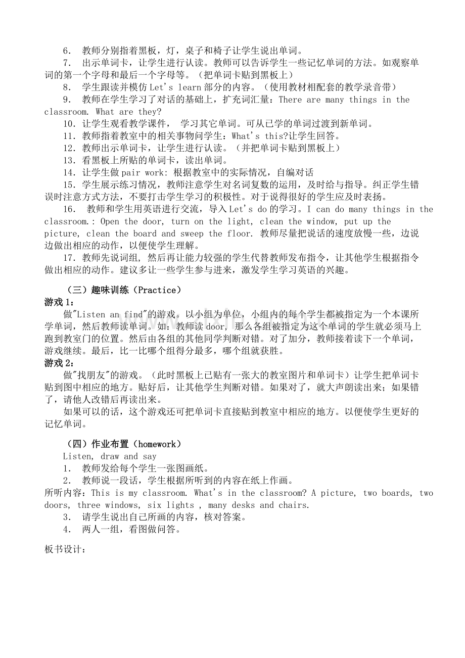 人教PEP小学英语四年级上册教案.doc_第2页