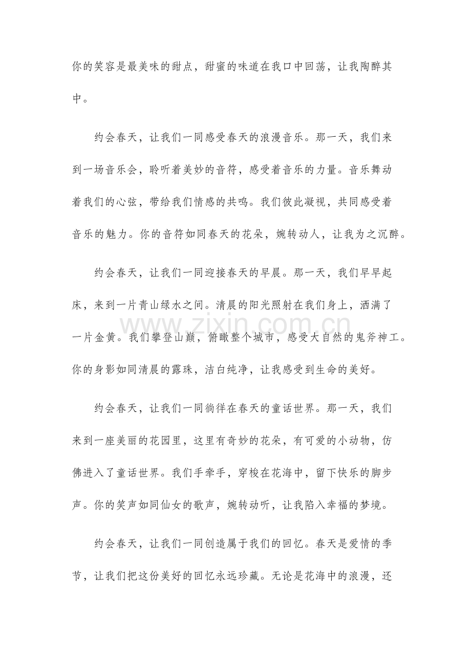 约会春天散文诗.docx_第2页