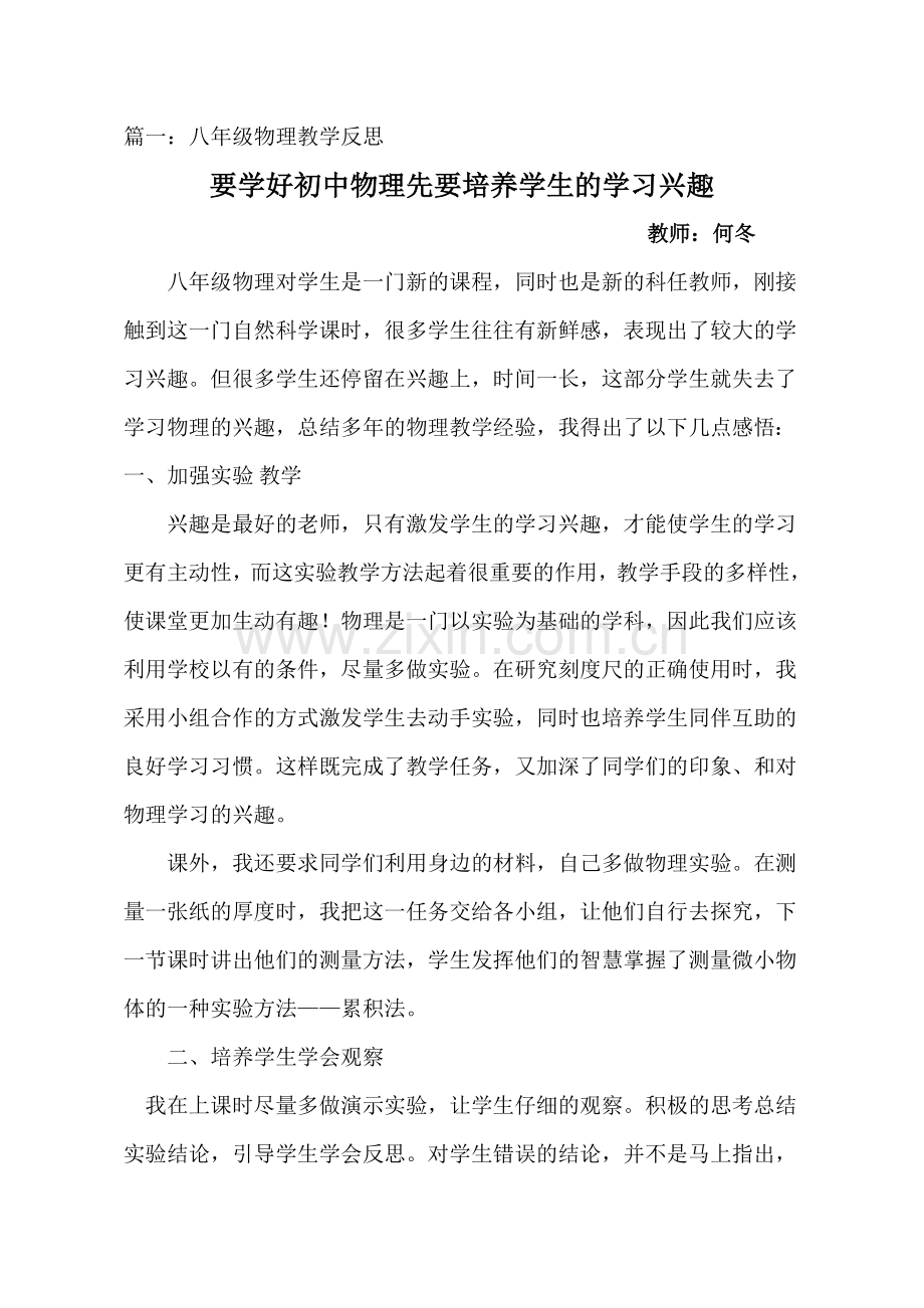 【九月份】要学好初中物理先要培养学生的学习兴趣.doc_第1页