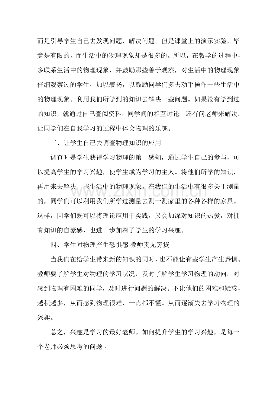 【九月份】要学好初中物理先要培养学生的学习兴趣.doc_第2页