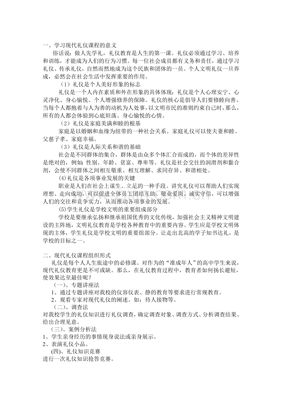 北屯高级中学校本课程-现代礼仪.doc_第2页