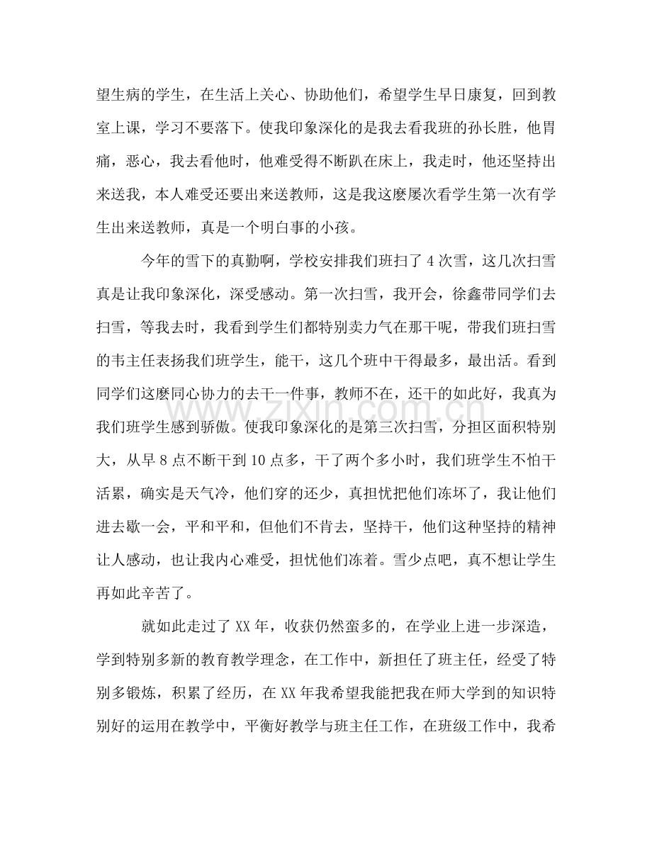 班主任工作参考总结与展望（通用）.doc_第2页