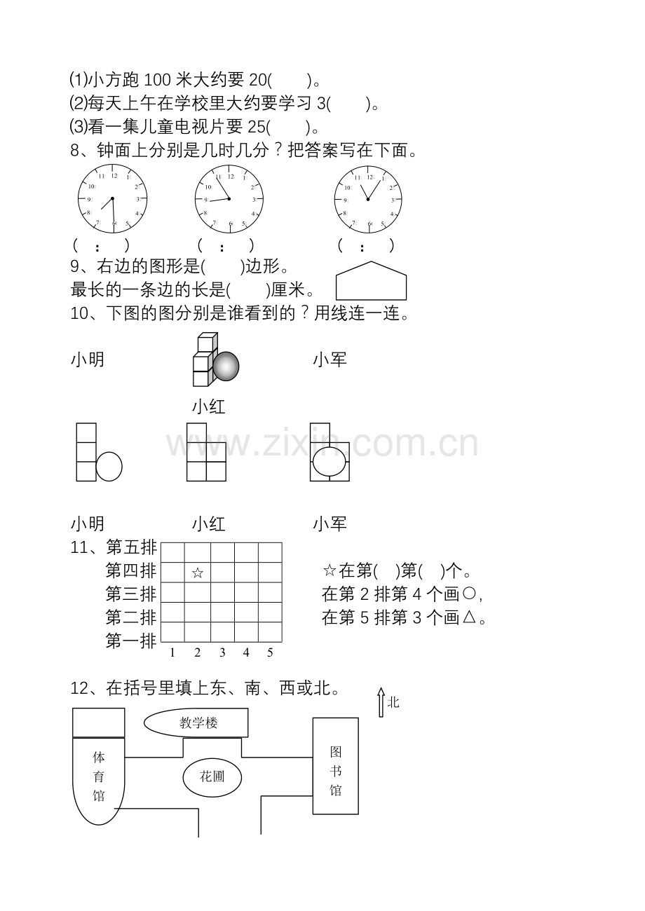 小学二年级数学上期末试卷4人教版.doc_第2页