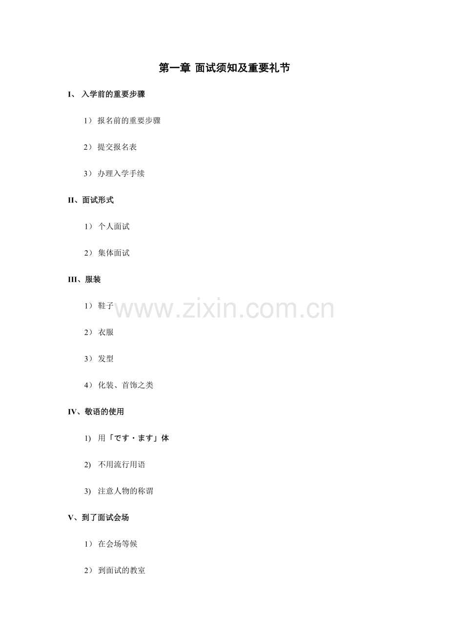 2024年小松面试资料之面接日本语.doc_第1页
