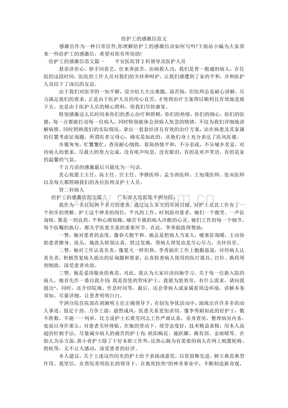 给护工的感谢信范文.doc_第1页