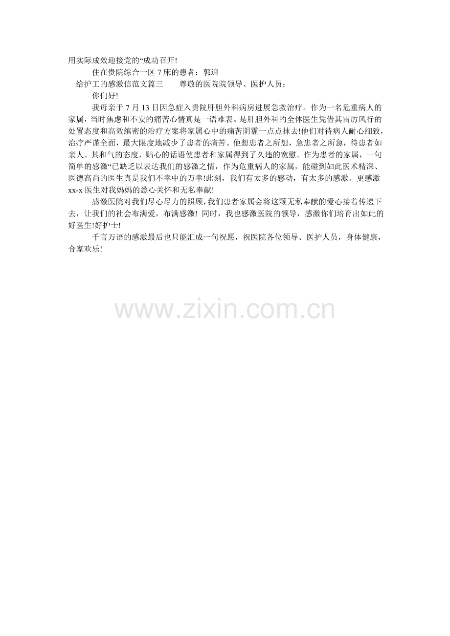 给护工的感谢信范文.doc_第2页