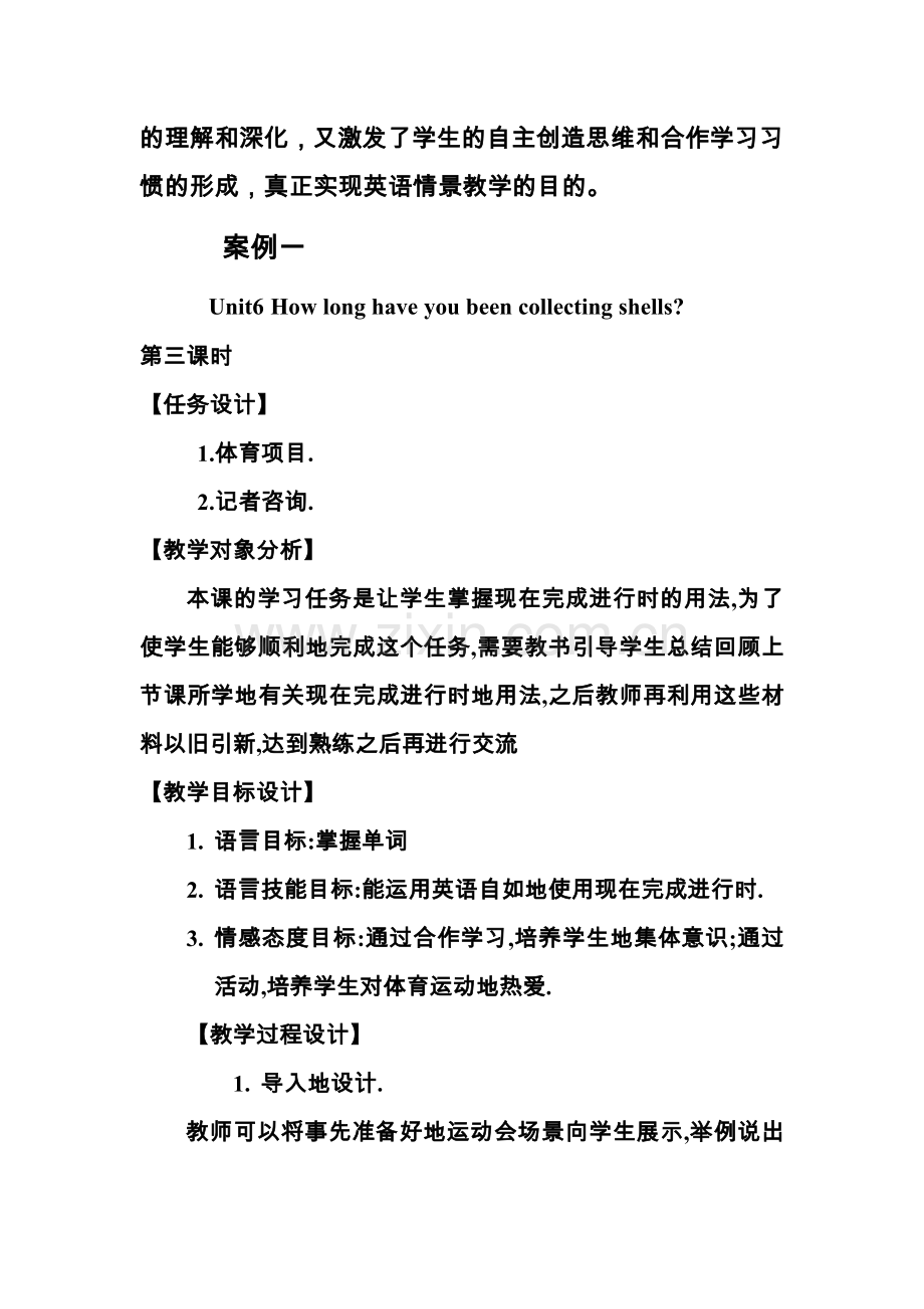 八年级下册真实性阅读课题研究冯麒睿.doc_第2页
