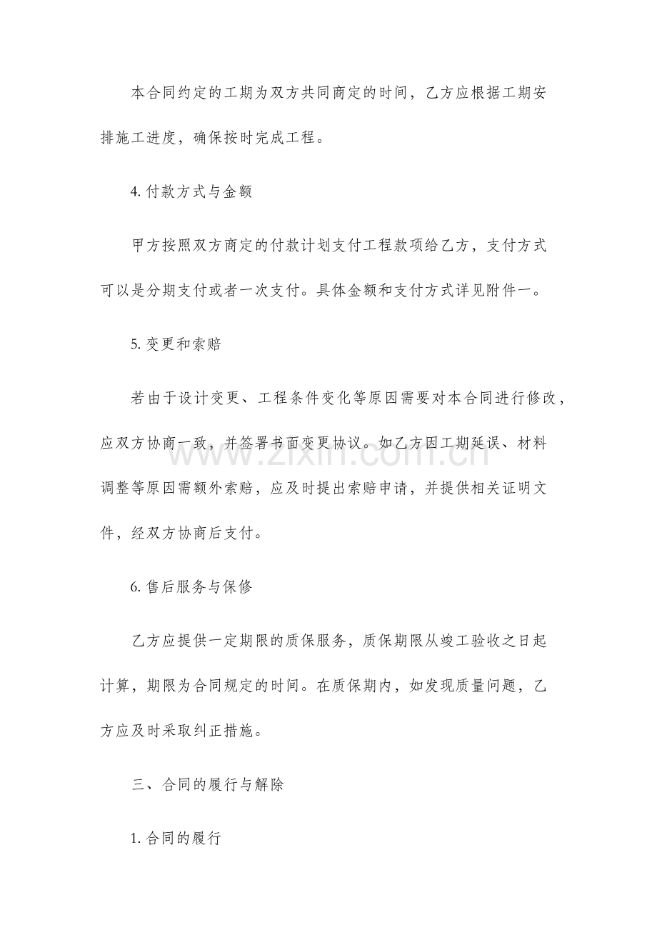 桩基施工承包合同.docx_第2页