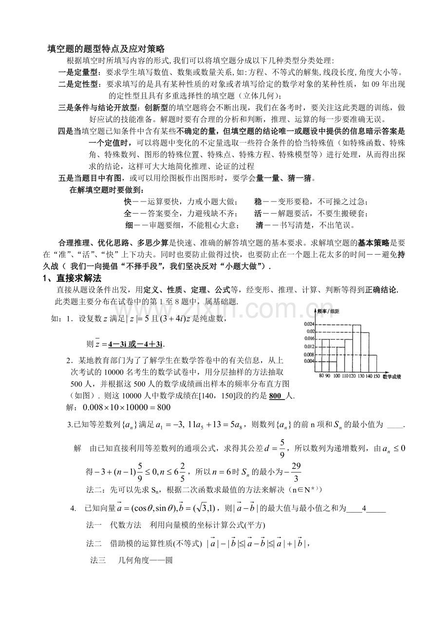 南师附中2016届高三数学考前指导（应试方法总结）.doc_第2页