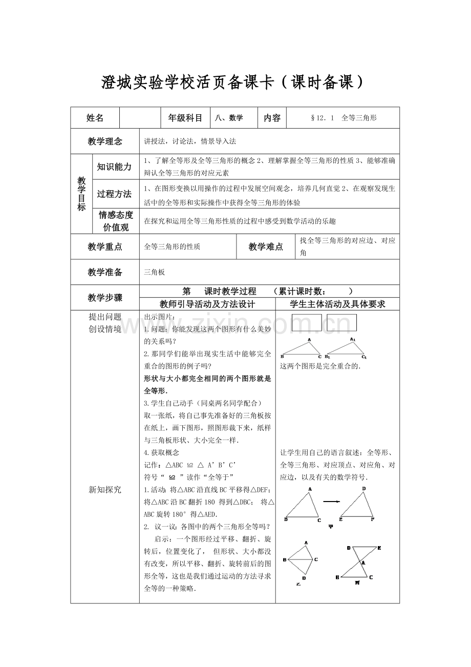 全等三角形(1).doc_第1页