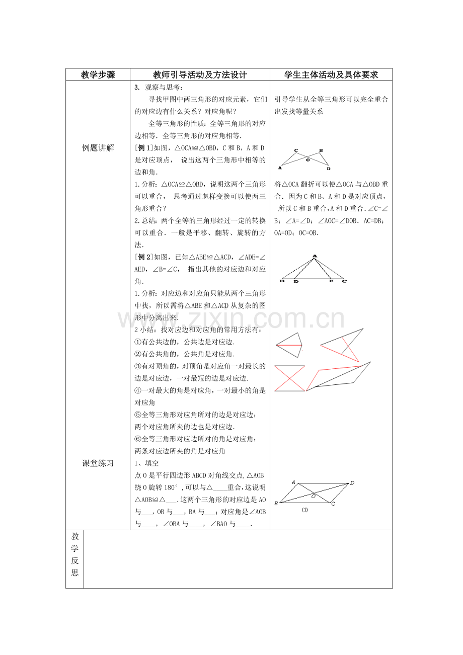 全等三角形(1).doc_第2页