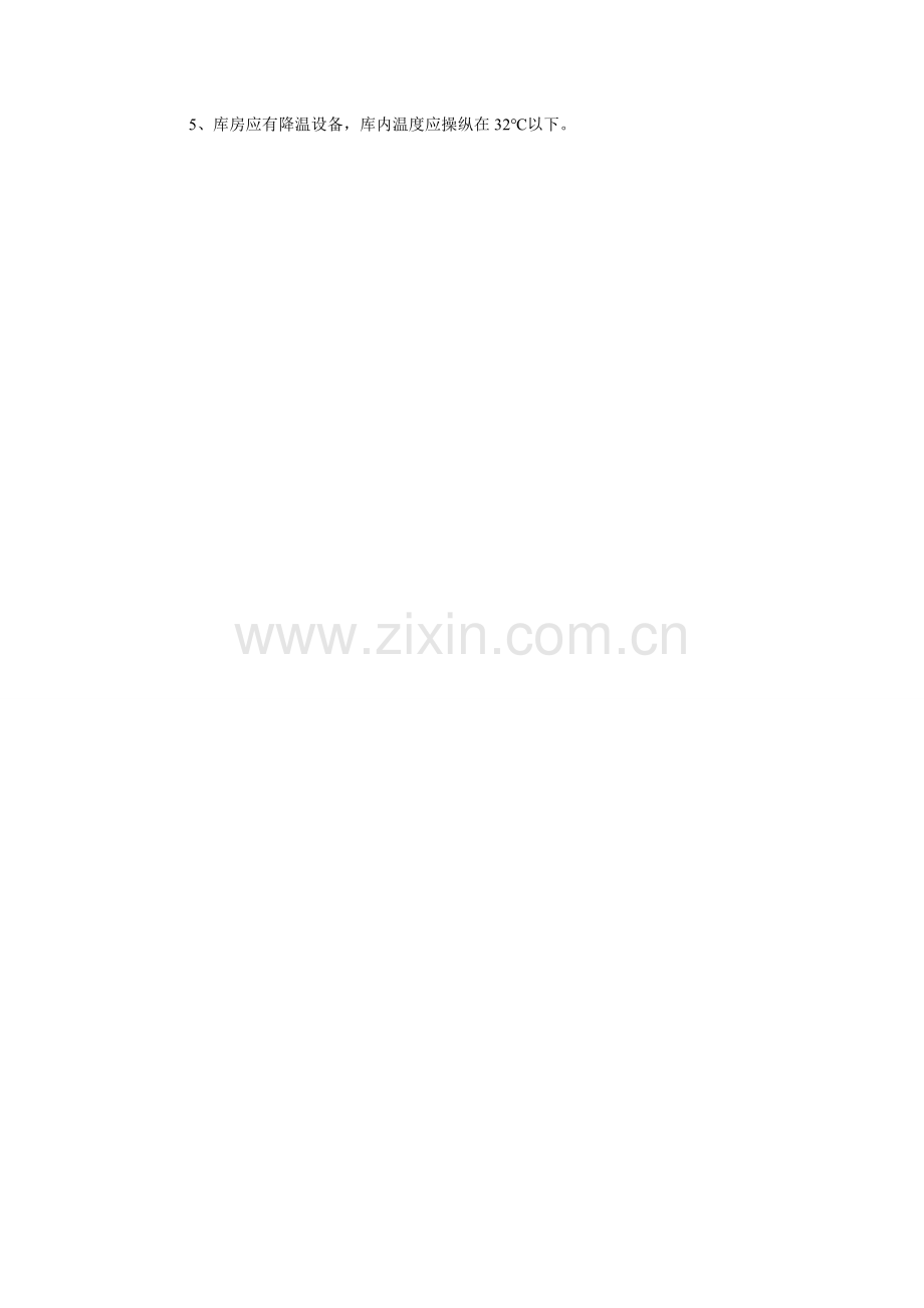 危险化ۥ学品管理办法.doc_第2页