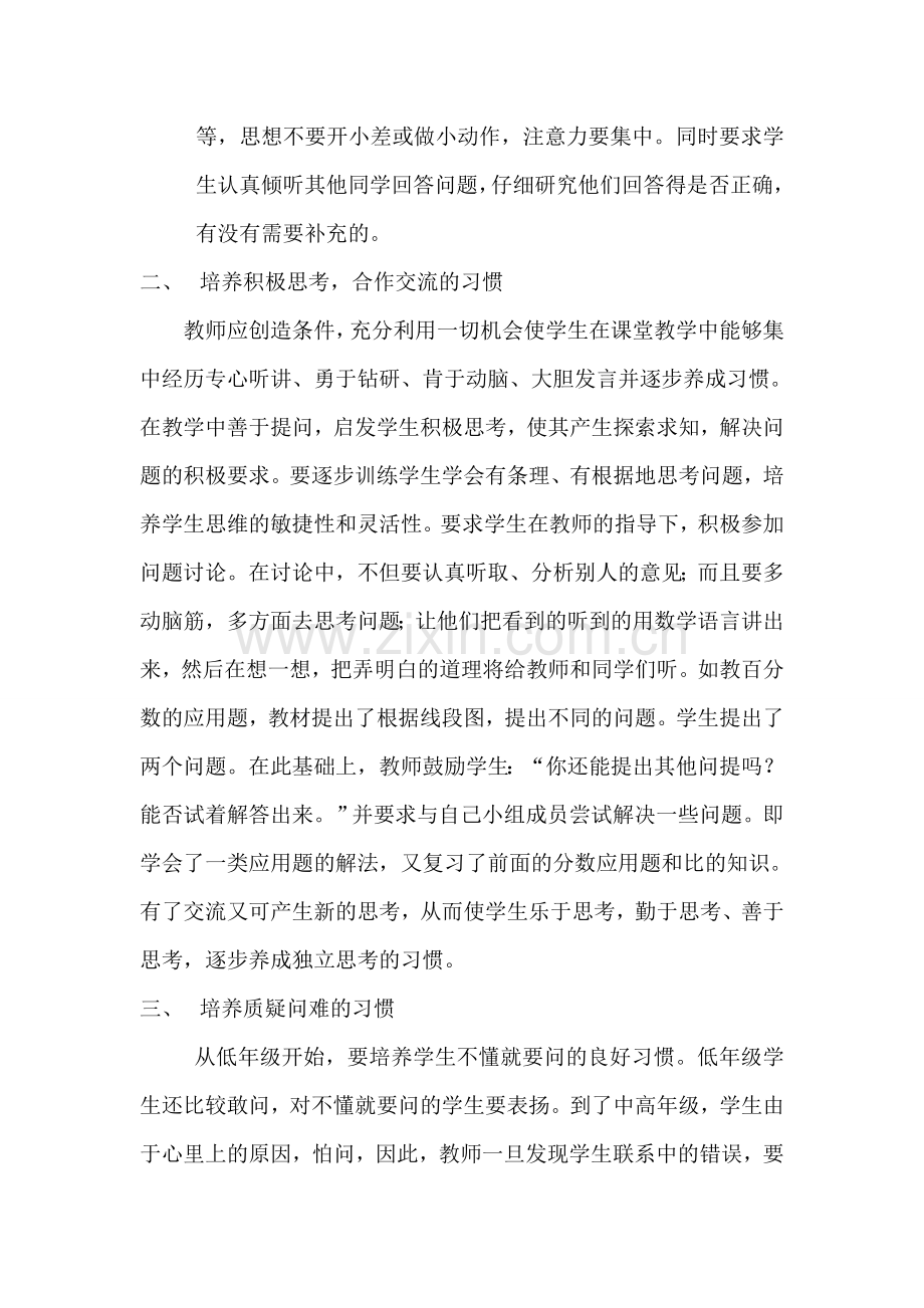 浅议小学数学习惯的培养1.doc_第2页
