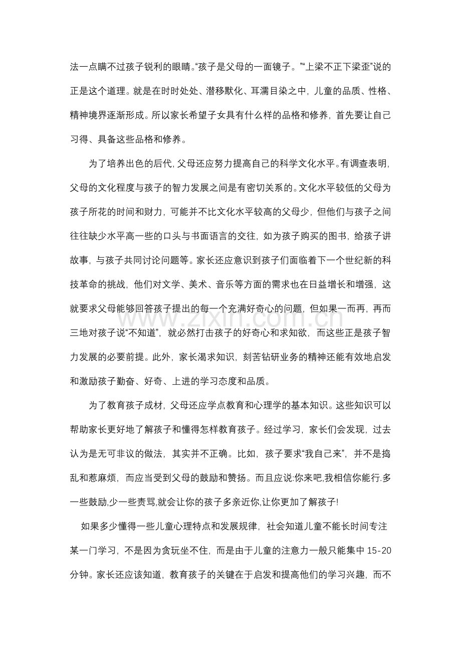 如何教育好孩子（小班）.doc_第2页