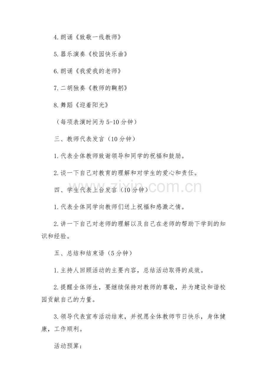 政教处浓浓尊师意款款爱生情庆祝教师节活动方案.docx_第2页