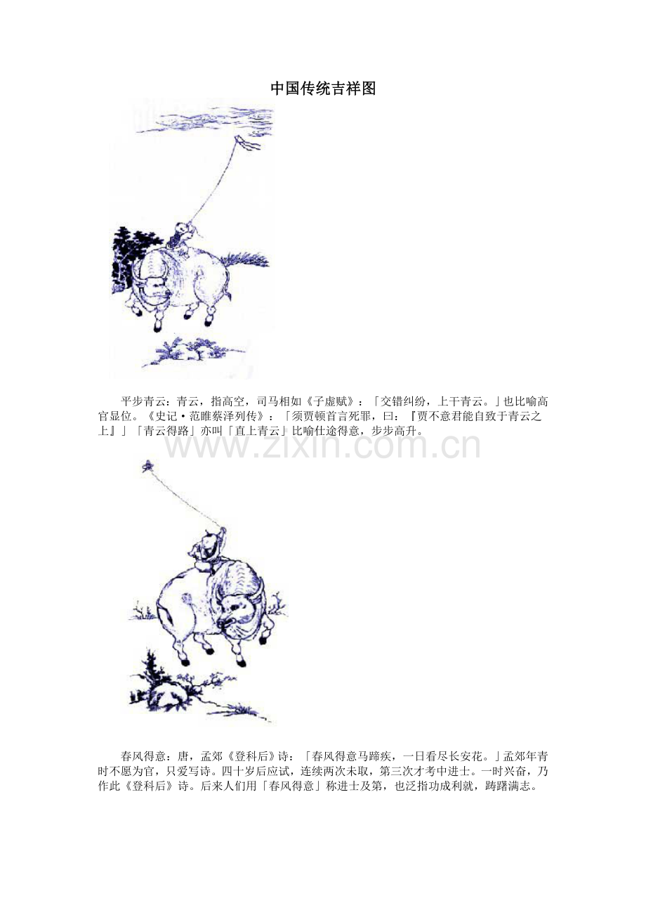 中国传统吉祥图.doc_第1页