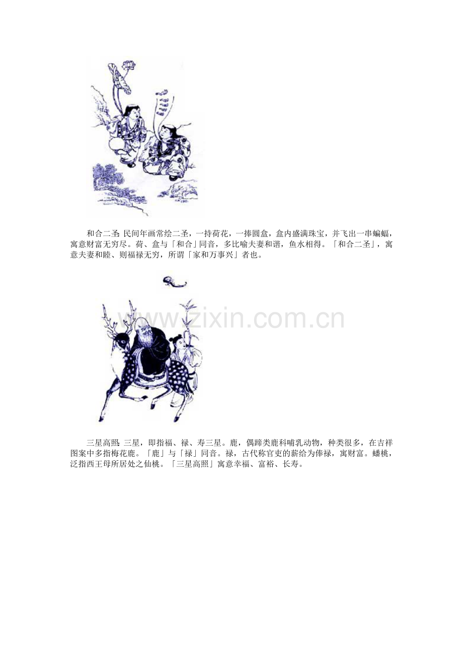中国传统吉祥图.doc_第2页