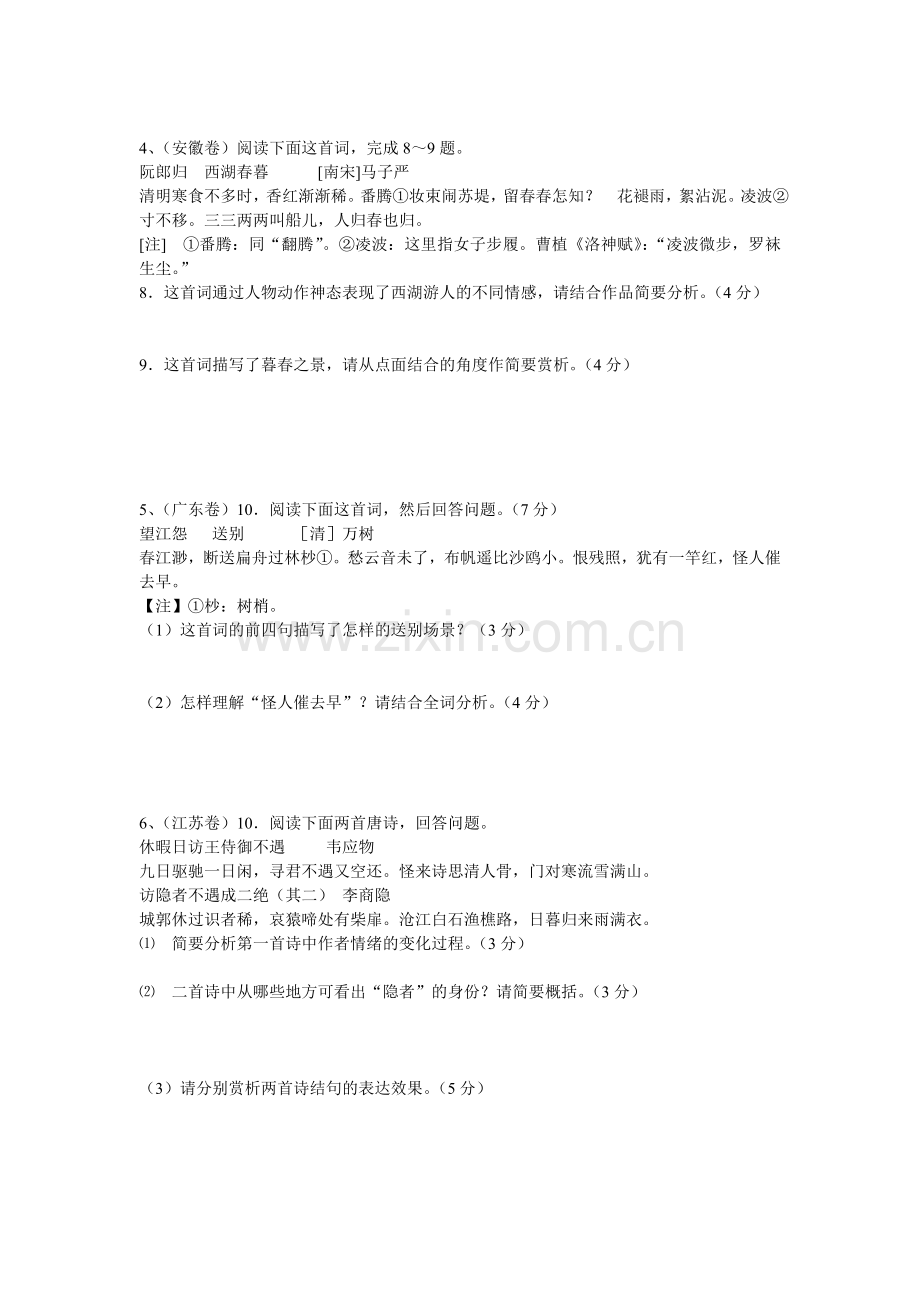 高考专题自创设计：古代诗歌鉴赏---知识生成性练习（转载）.doc_第2页