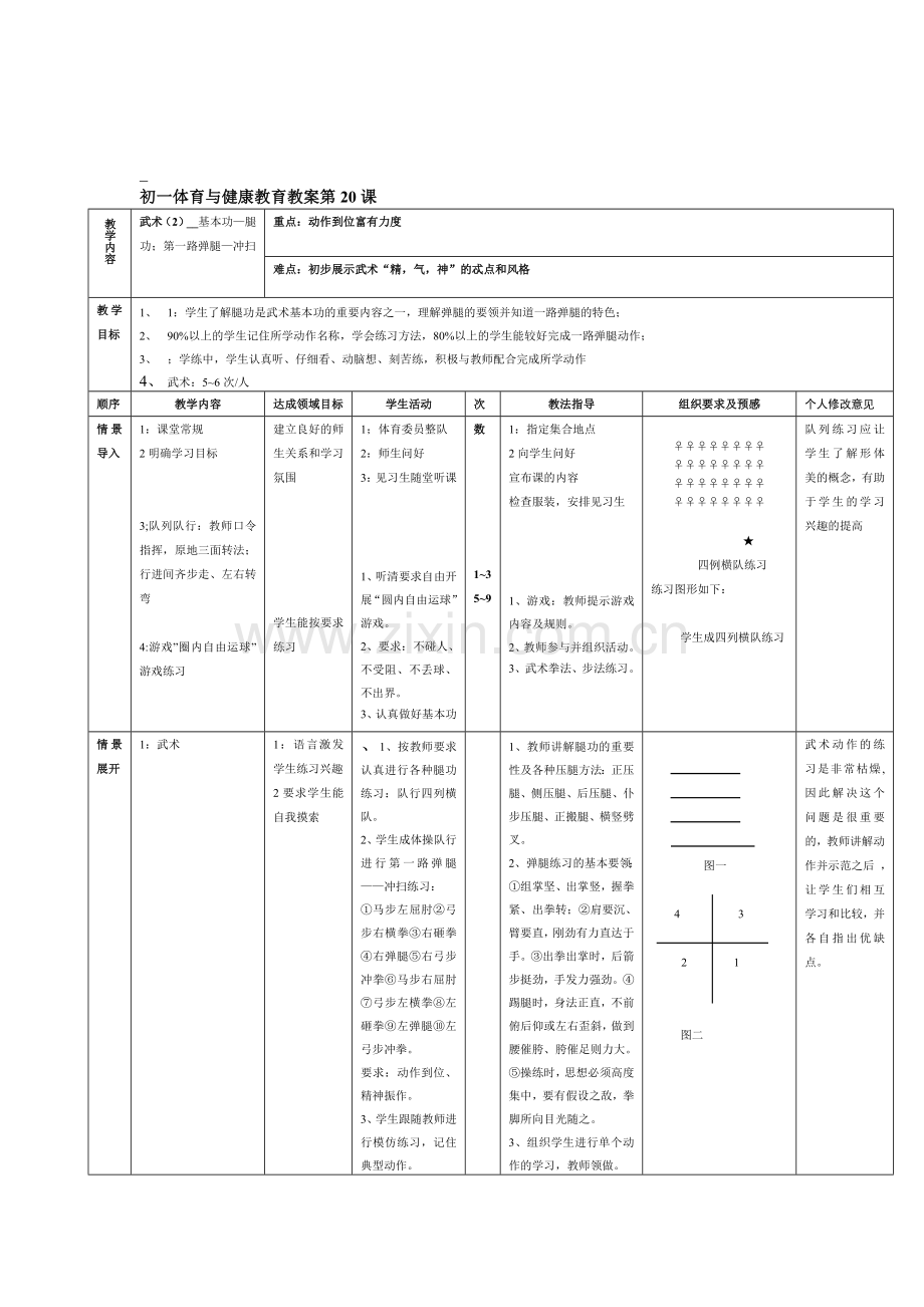 第二十课.doc_第1页