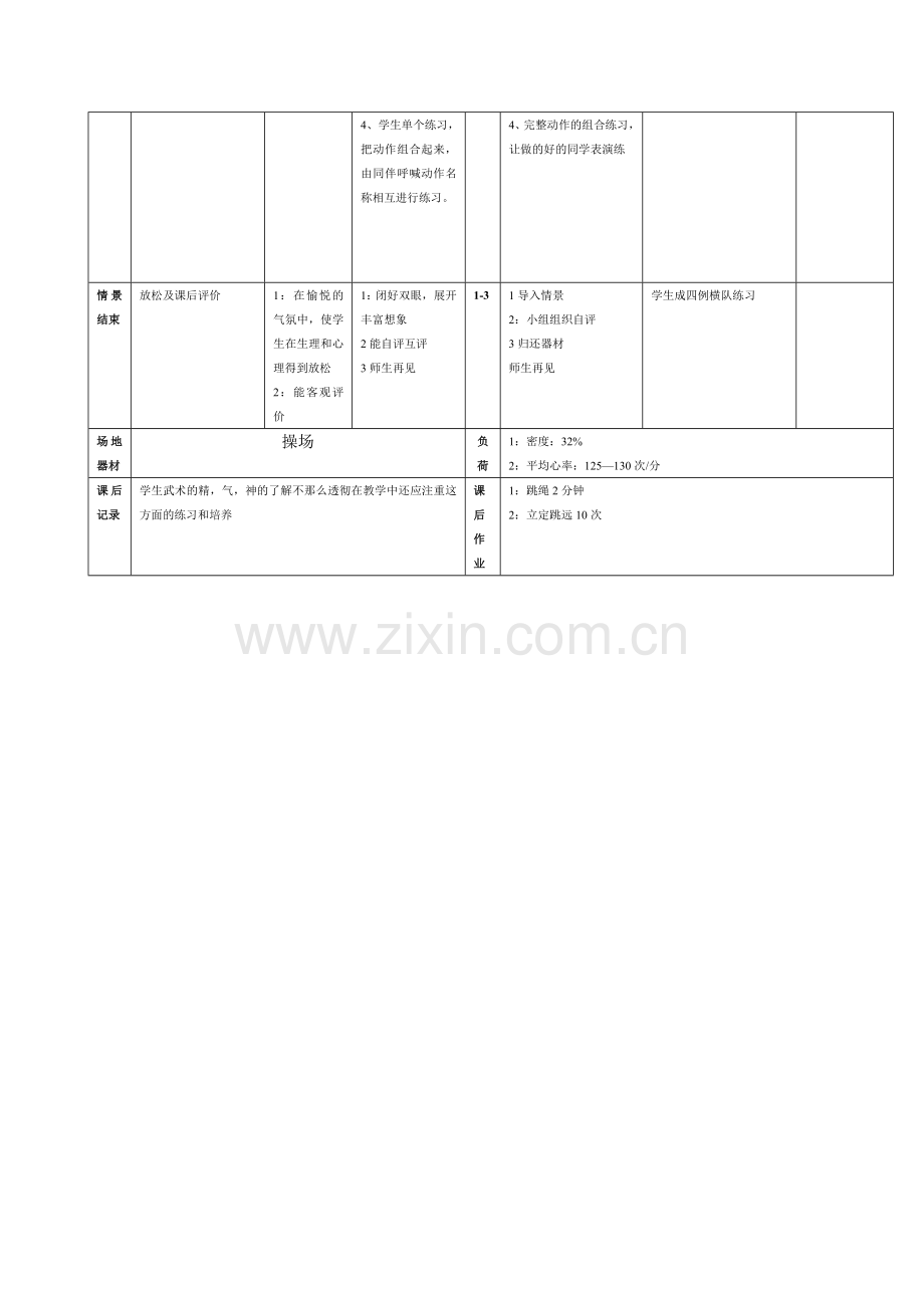第二十课.doc_第2页