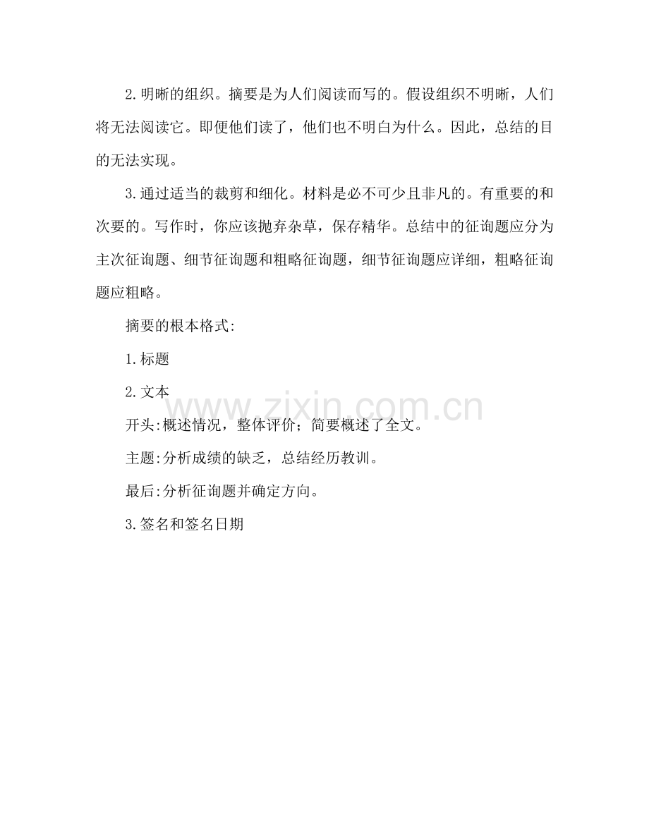 财务年终参考总结怎么写（通用）.doc_第2页