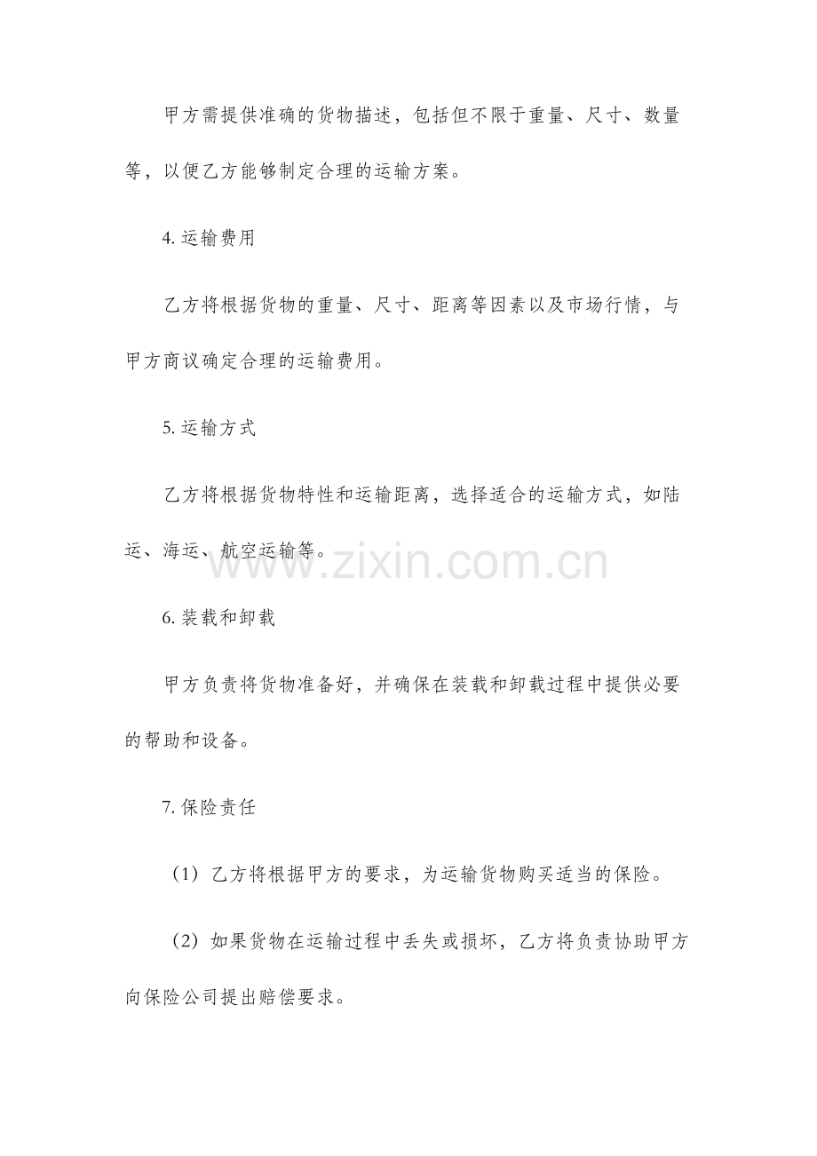 物流大件运输合同.docx_第2页