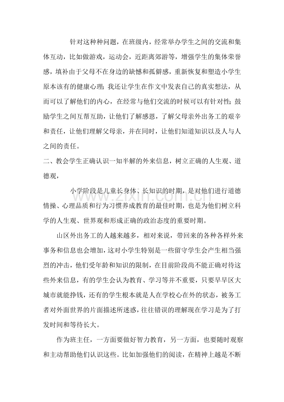 如何做好农村学生特别是留守学生的思想工作教师随笔.doc_第2页