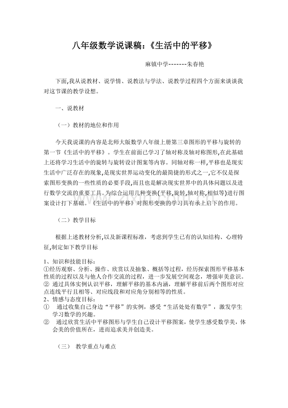 八年级数学说课稿.doc_第1页