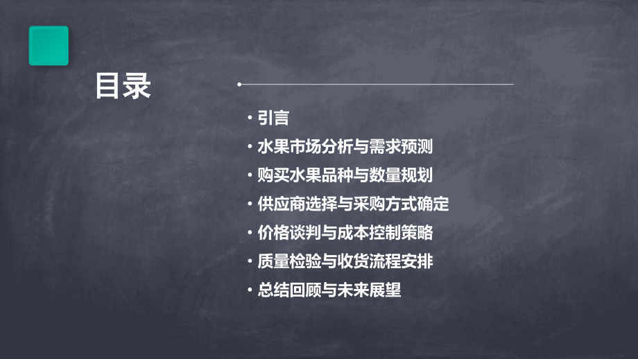 购买水果计划书.pptx_第2页