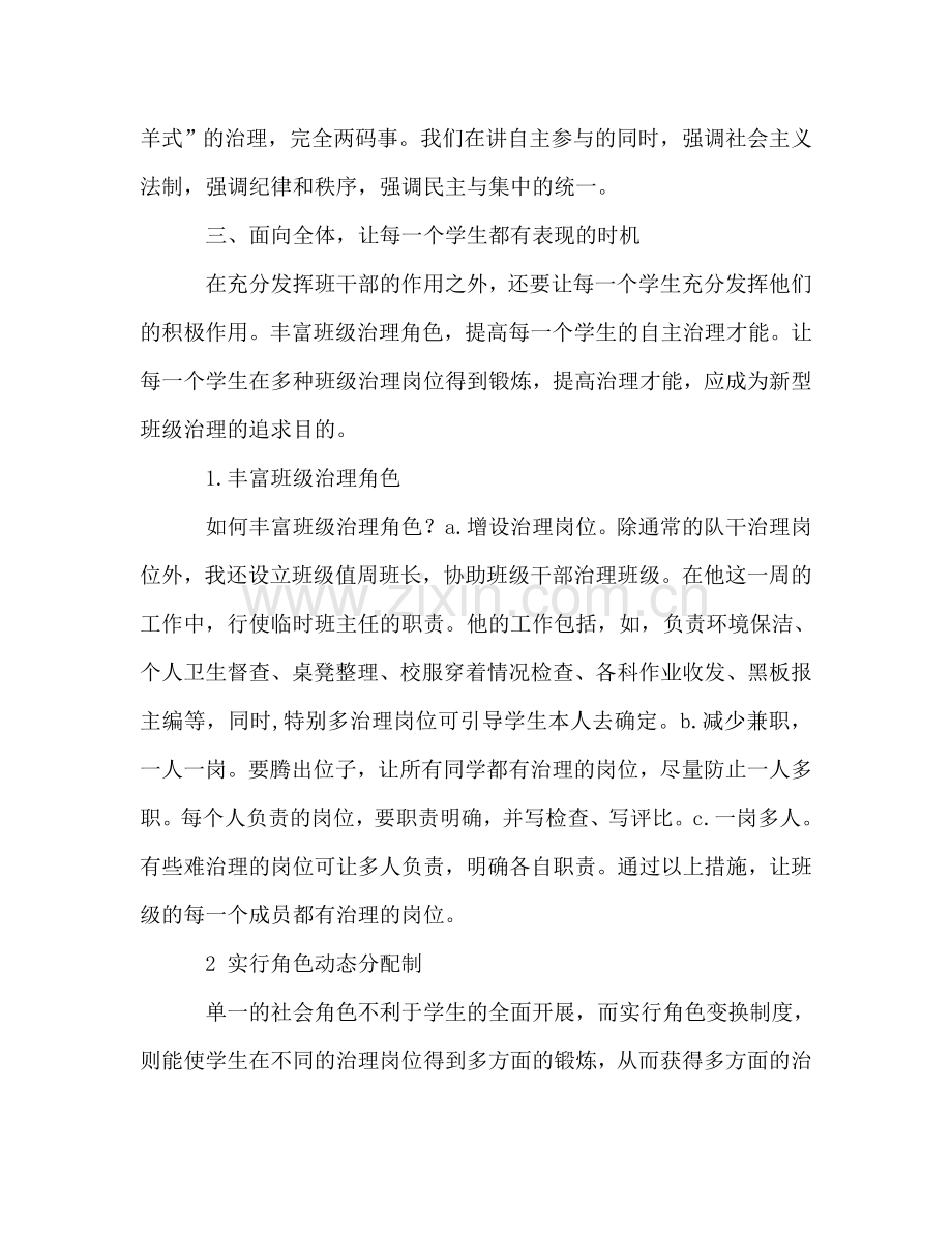 班级工作月小结（通用）.doc_第2页