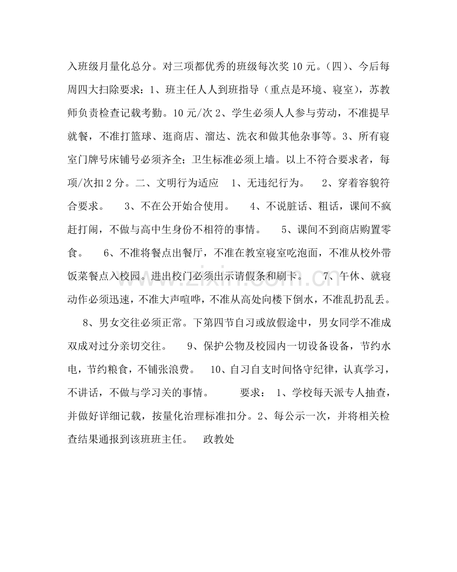 政教处范文卫生整改及学生习惯养成教育要求.doc_第2页