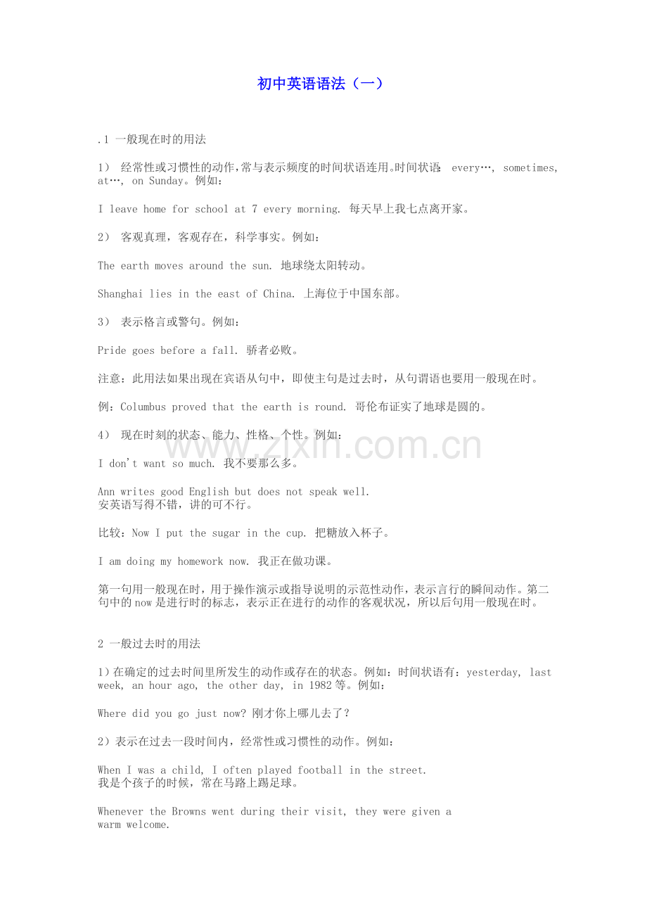 初中英语语法 (2).doc_第1页