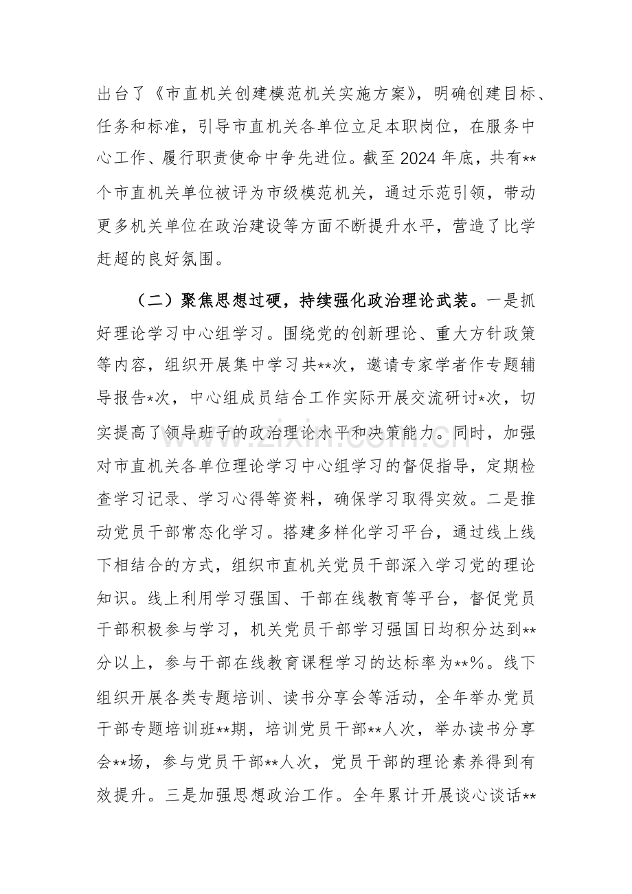机关党组书记2024年抓基层党建工作述职报告范文.docx_第2页