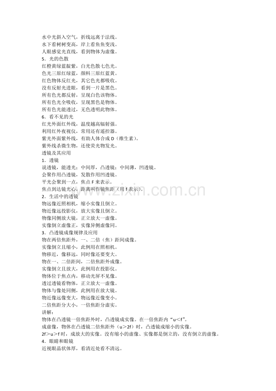 初中物理记忆口诀2.docx_第2页