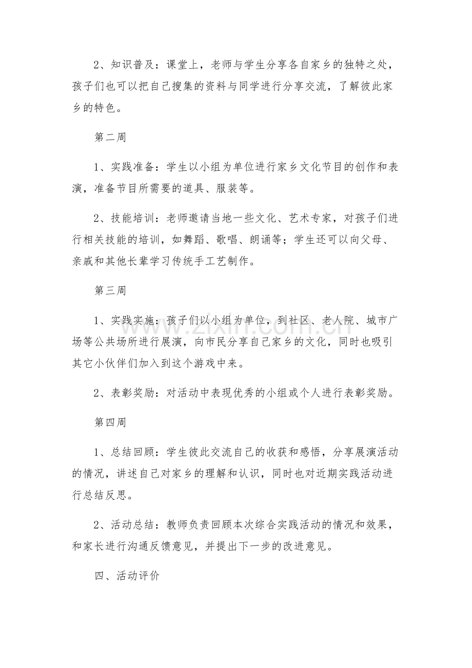 小学综合实践活动指导方案.docx_第2页
